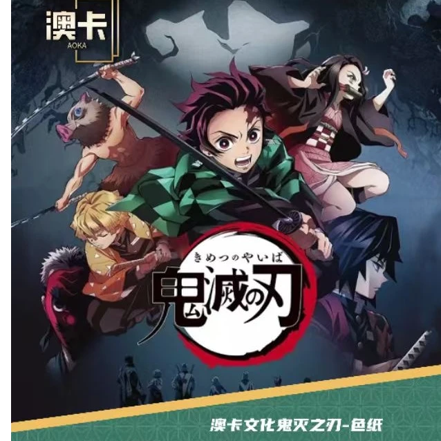 新品澳卡鬼灭之刃色纸
