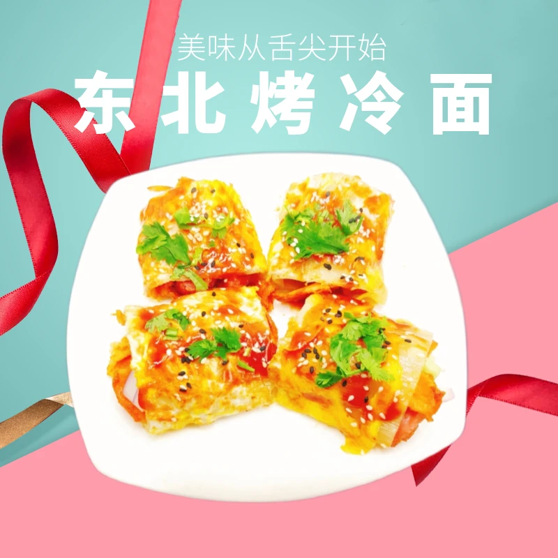 街头美食东北烤冷面商用真空包装面皮加厚加大冷面皮批发整箱优惠