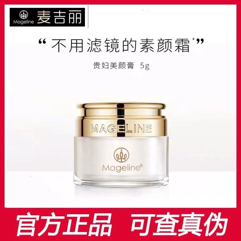 【特惠】麦吉丽贵妇膏美颜膏素颜霜保湿滋润亮肤养颜护肤贵妇霜