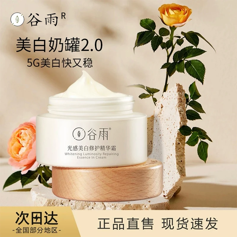 【官方旗舰】谷雨美白小奶罐补水保湿谷雨正品护肤光感面霜50G每盒