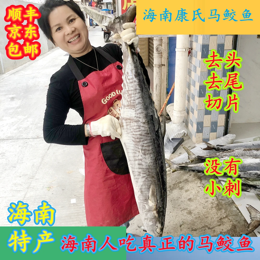 海南海捕大马鲛鱼片深海中段新鲜速冻真空包装顺丰发货