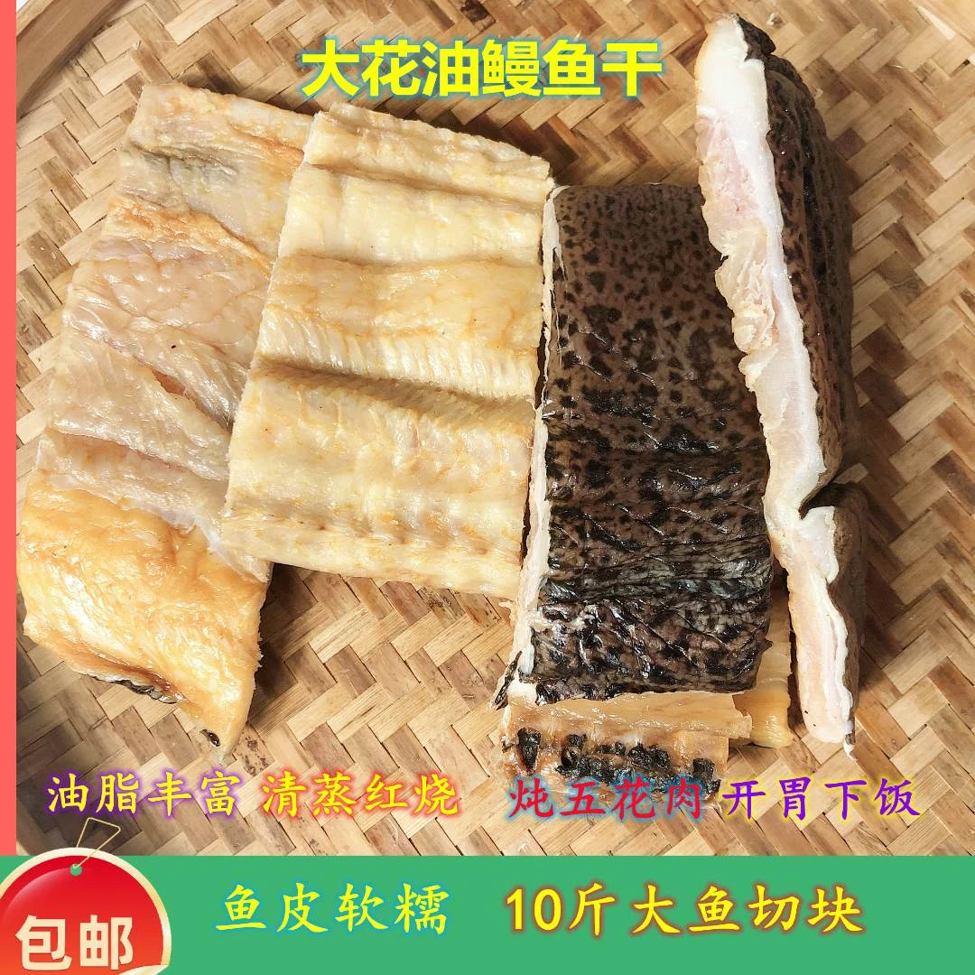 儋州野生大花鳗鱼干新鲜日晒海鲜干货切块1斤整条咸鱼干顺丰包邮