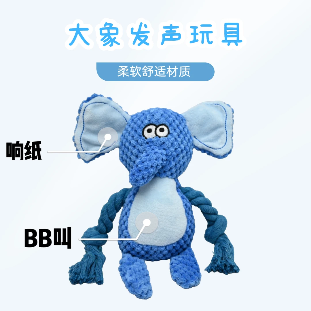 2024新品宠物毛绒大象响纸哔哔发声棉绳柔软玩具小型犬用品