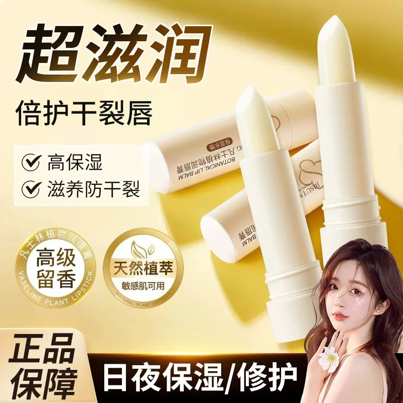 【润而不油—凡士林润唇膏】金箔润唇淡化金箔润唇淡化纹唇膏