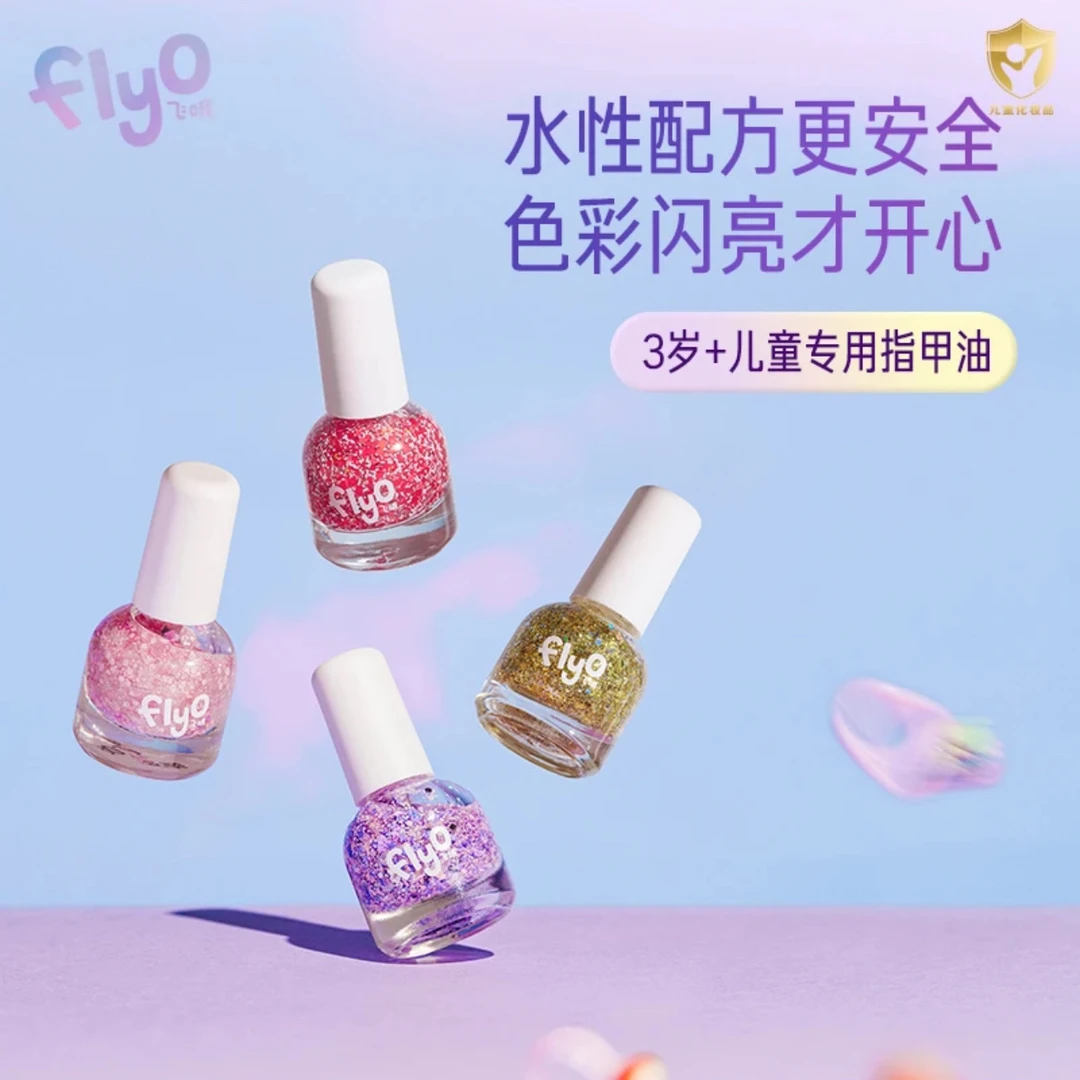 FIyo飞哦儿童指甲油女孩美甲玩具专用无毒可撕拉不伤甲片儿童专用