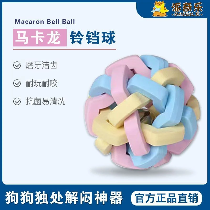 宠物狗狗玩具球铃铛球耐咬球幼犬磨牙泰迪比熊金毛大型犬解闷球球