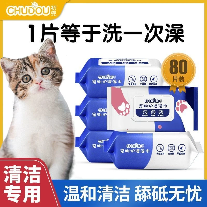 宠物清洁湿巾猫咪狗狗杀菌除臭去泪痕湿纸巾擦脚屁股耳朵下巴免洗