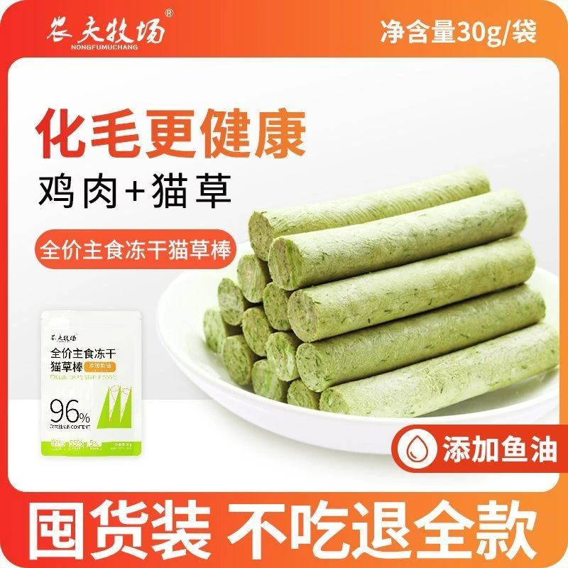 【宠粉福利】农夫牧场猫咪零食猫草磨牙棒即食去毛球鸡肉冻干增肥