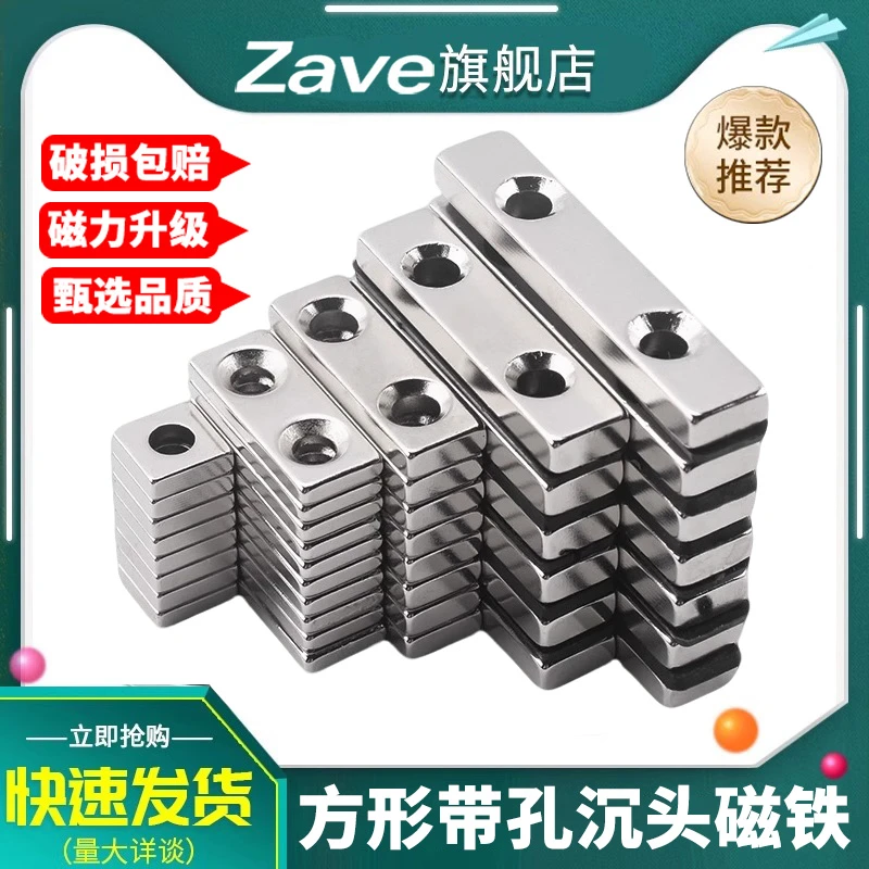高强力磁铁方形带孔沉头孔打捞超强磁钢钕铁硼稀土磁石磁吸方块