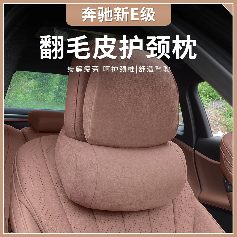 奔驰头枕护颈枕新E级E300L/GLC/C260L/GLB汽车座椅腰靠枕头内装饰