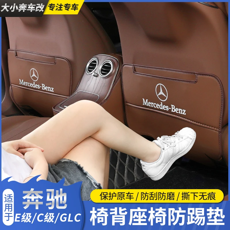 奔驰座椅防踢垫E级E300L C200L GLC GLE/GLS后排防护垫车内装饰