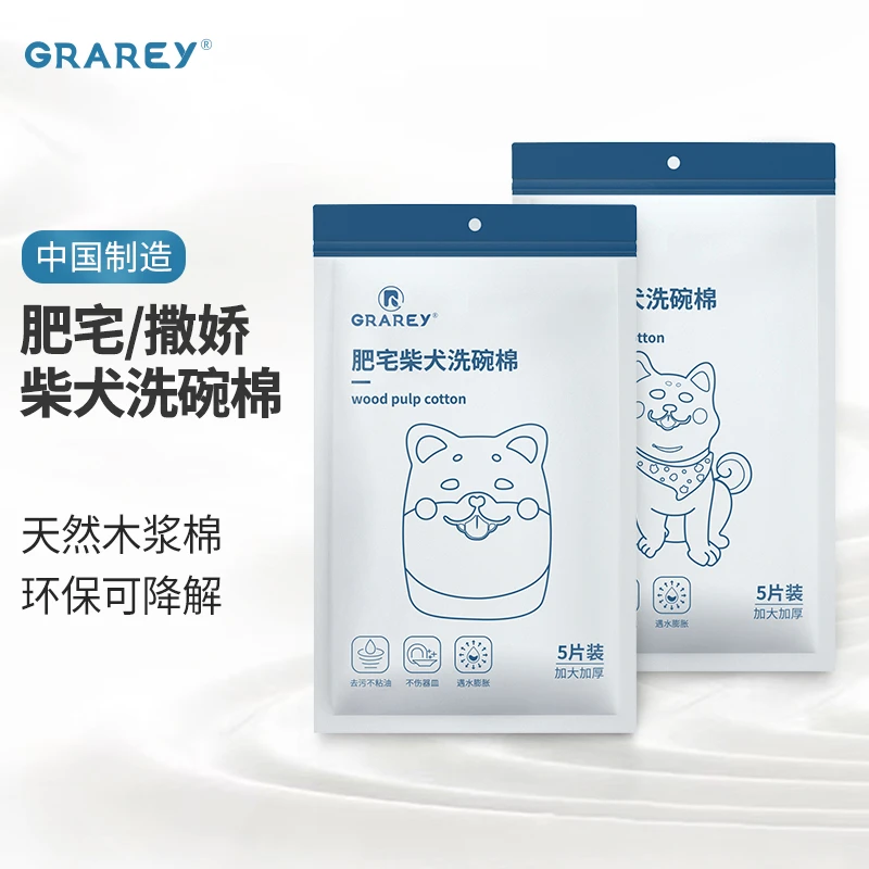 GRAREY 柴犬洗碗棉 原生木浆棉 环保可降解 10倍膨胀 5片/包