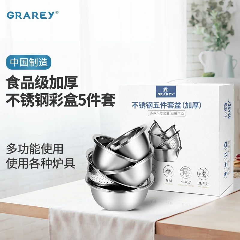 GRAREY 彩盒5件套 食品级加厚不锈钢 欧式盆 无磁洗菜沥水盆