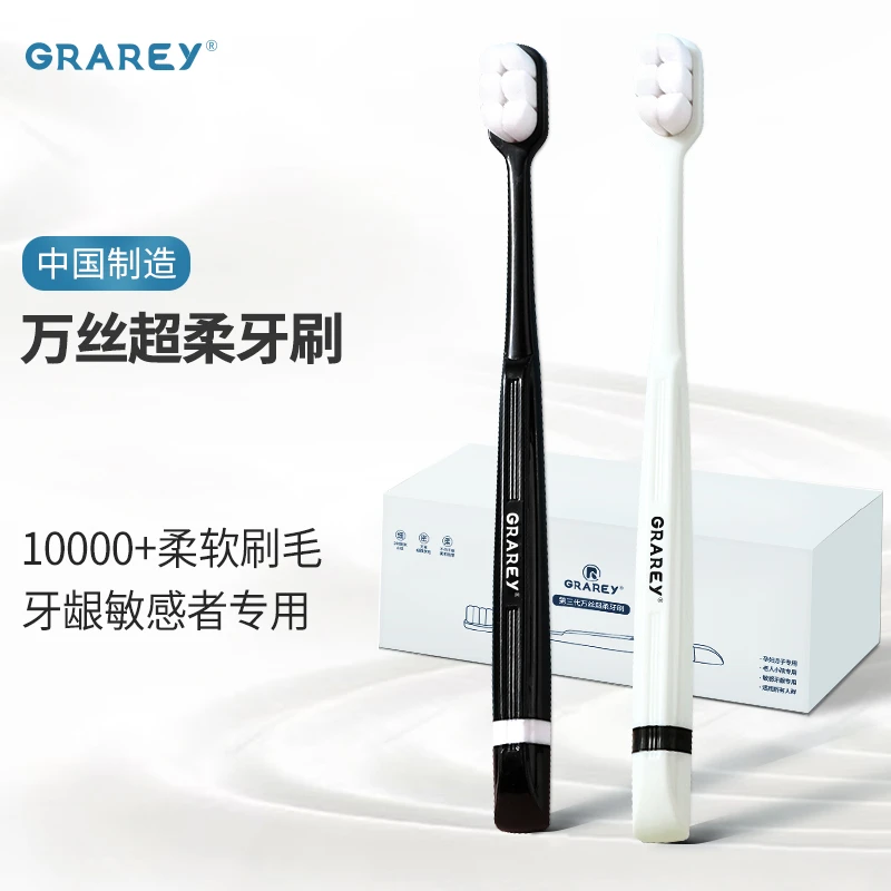 GRAREY-万丝超柔牙刷/柔软/家用/超软/护龈/家庭装