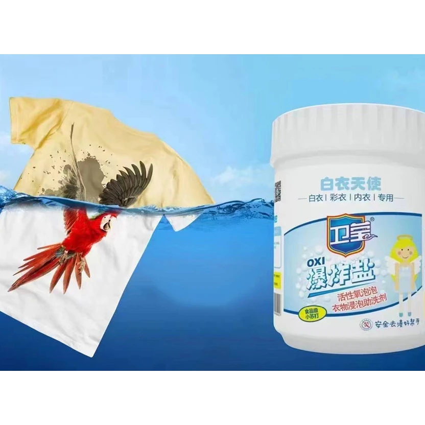 卫莹婴儿衣物清洗用品洗泡颗粒爆炸盐*2桶装
