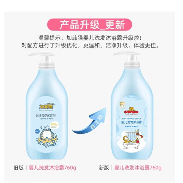 加菲猫婴儿洗发水沐浴露二合一