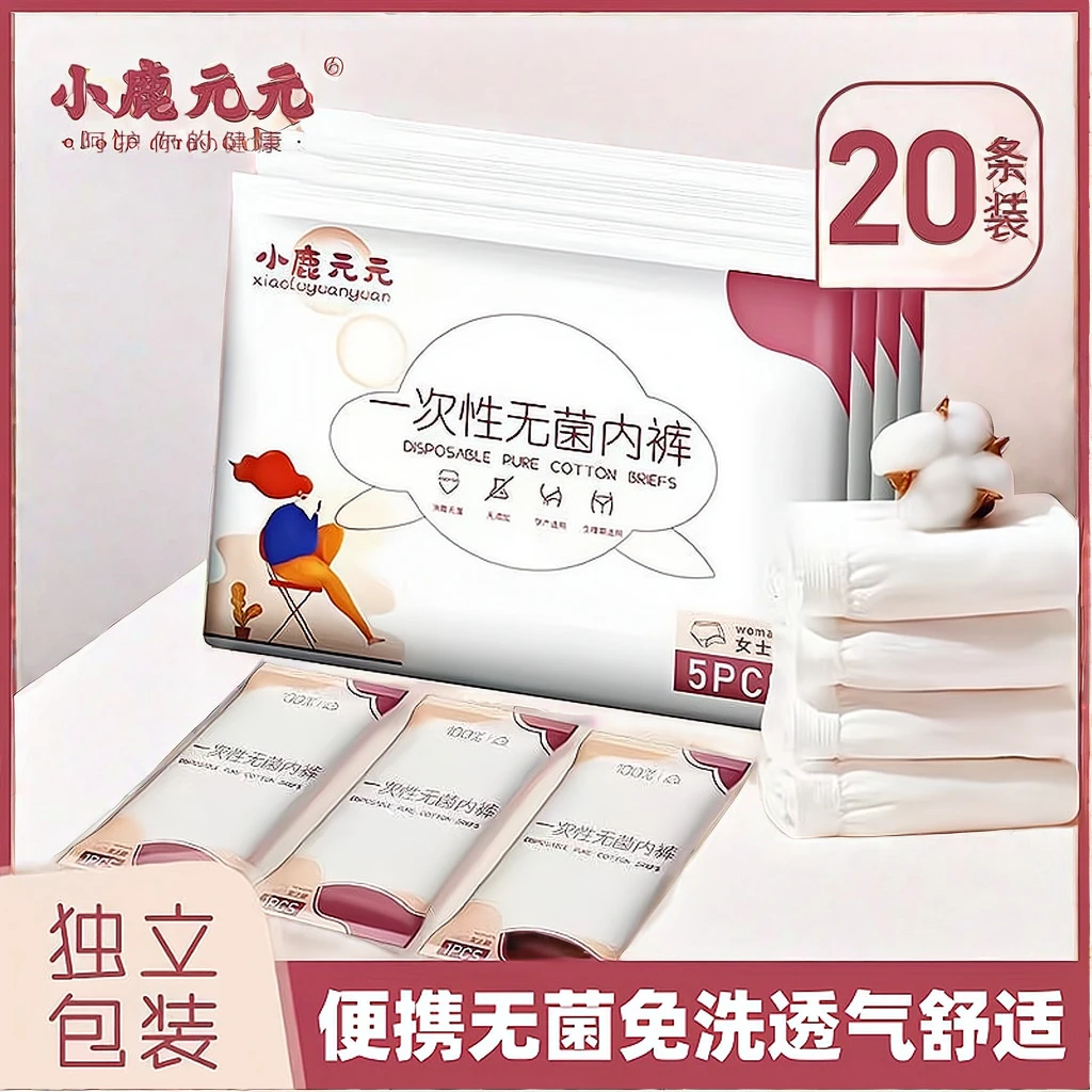 一次性孕产妇专用内裤纯棉100%全棉大码女款产后免洗无菌抗菌便携