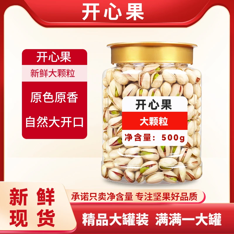 新货原香开心果原味无漂白孕妇坚果干果仁500g年货散装称斤批发