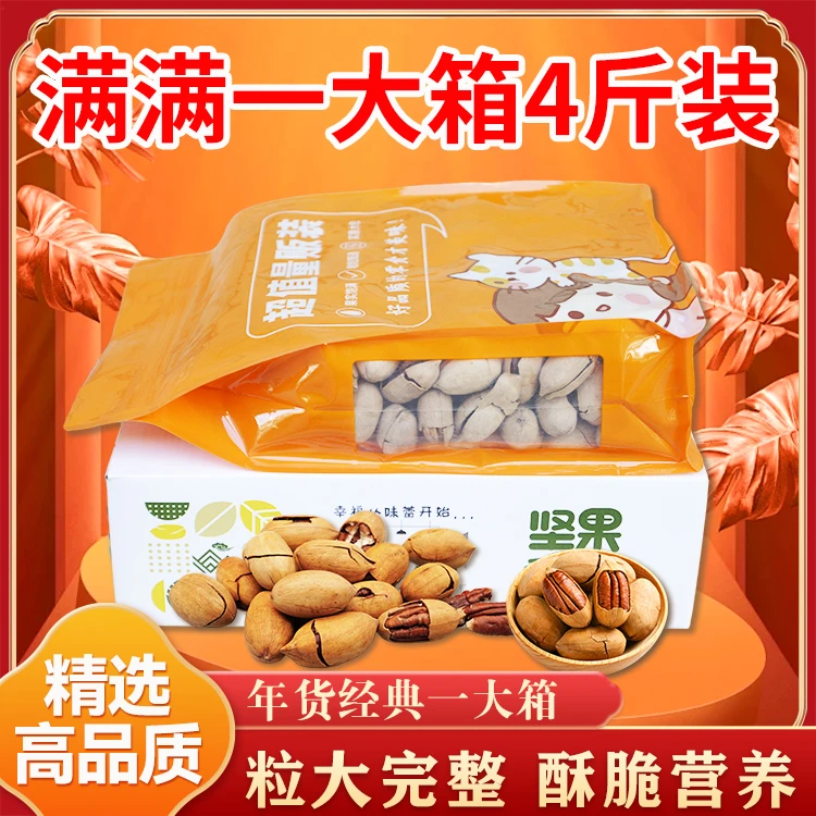 2024年新货长寿果奶香碧根果奶香口味5斤净重2.5kg箱装干果薄壳