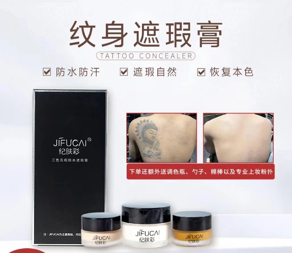纪肤彩三色防水纹身遮瑕膏遮纹身胎记淤青吻痕持久防水防汗不脱妆
