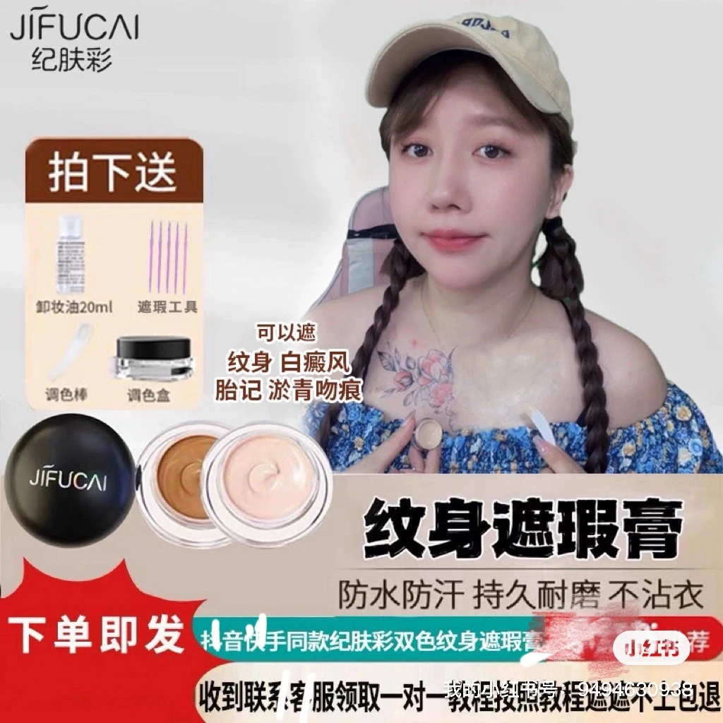 纪肤彩纹身遮瑕膏遮纹身胎记淤青吻痕白店风还防水防汗持久不脱妆