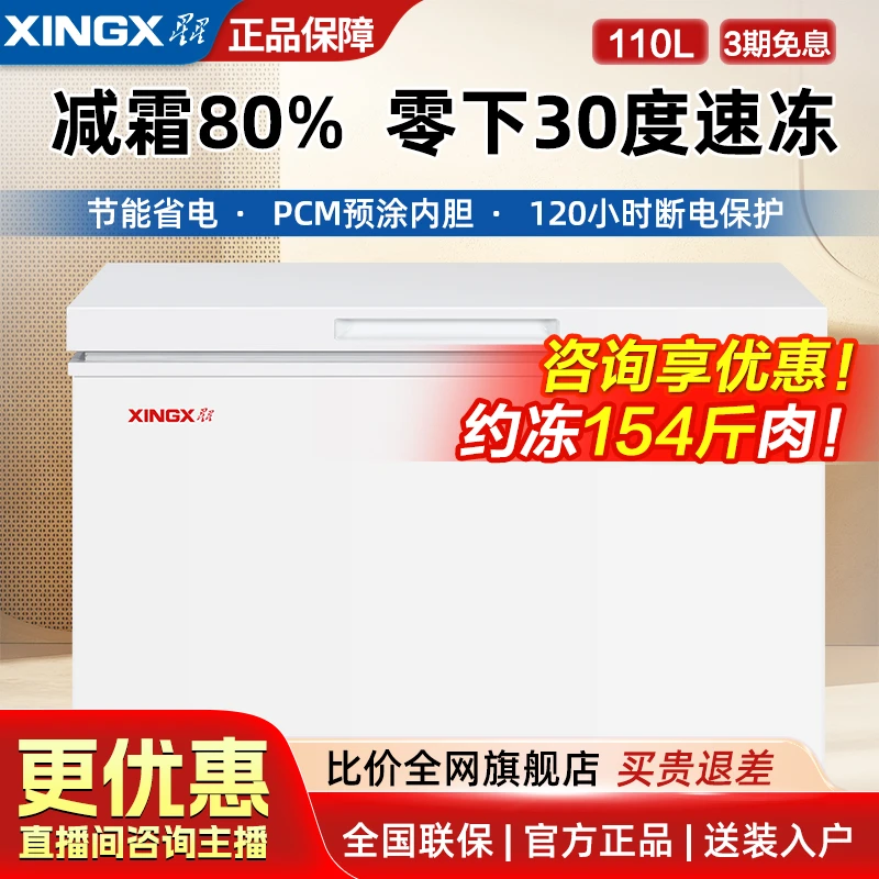 【星星旗舰】星星家用小型冰柜单温冷藏冷冻转换卧式减霜80%