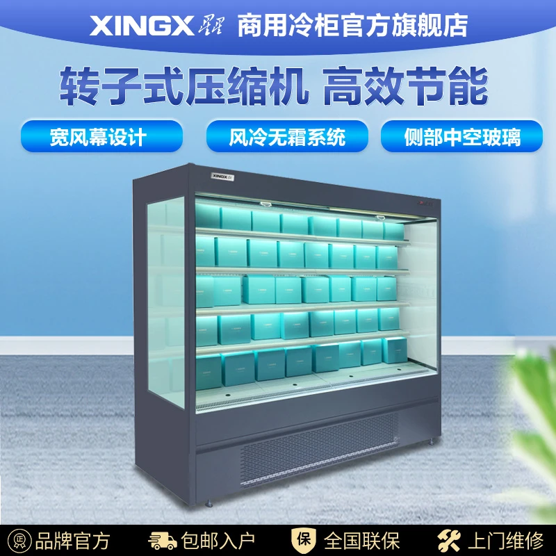 XINGX/星星冰柜超市风幕柜商用展示柜火锅店点菜麻辣烫串串柜