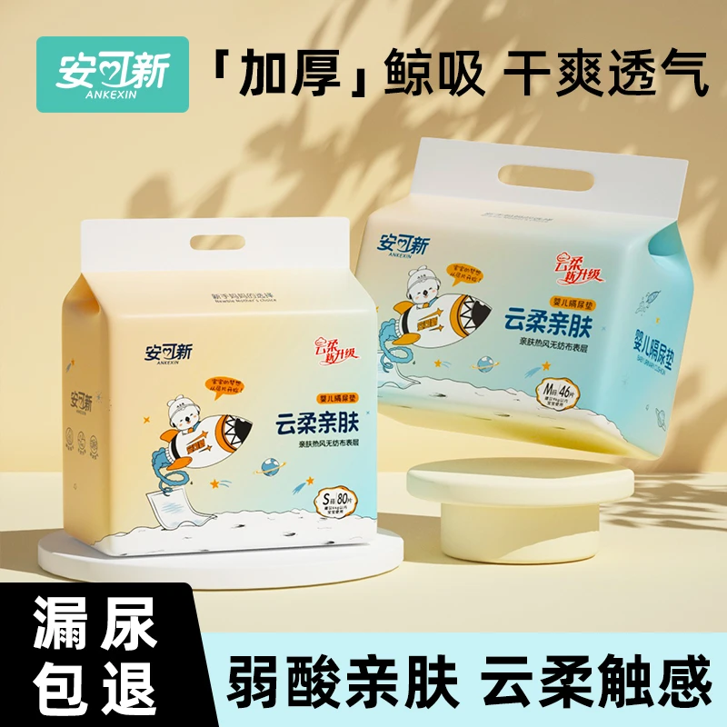 安可新隔尿垫新生儿防水一次性护理垫透气婴幼儿宝宝防漏尿一次性