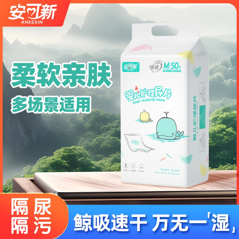 安可新婴儿隔尿垫一次性防漏尿干爽护理垫新生儿隔尿床垫纸尿片