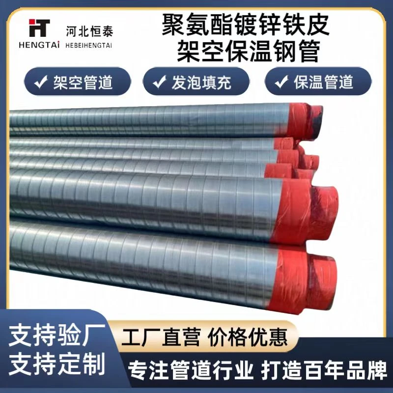 镀锌铁皮架空保温钢管 镀锌铁皮保温管道 镀锌铝皮保温管道不锈钢