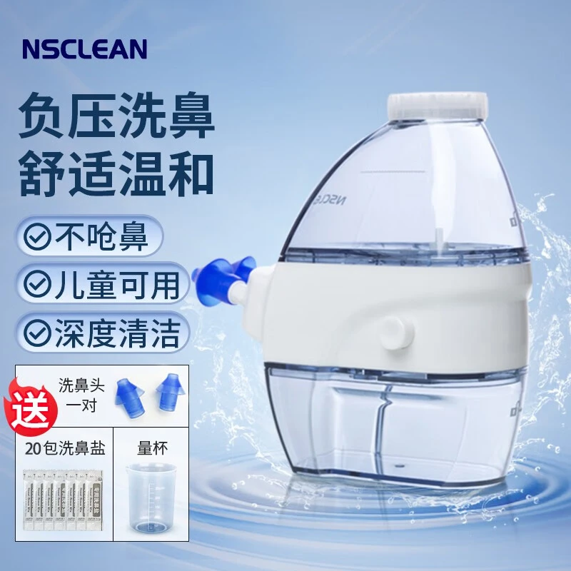 诺仕可立负压式洗鼻器优选德国电动家用鼻腔冲洗器儿童鼻塞通鼻器