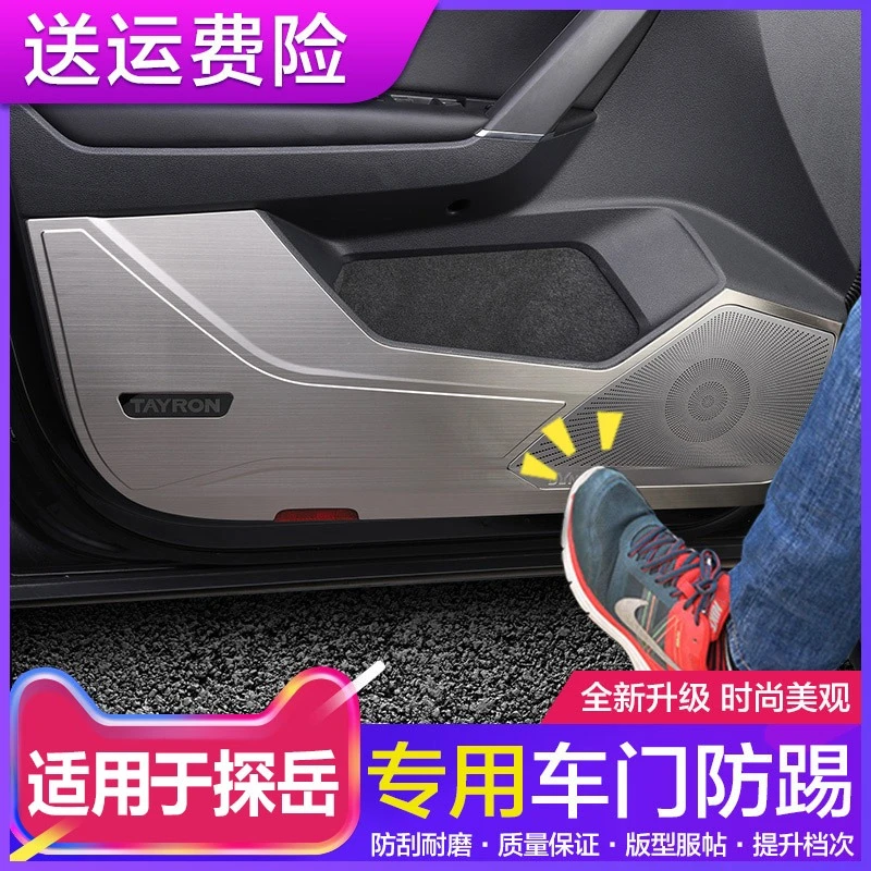19-24款大众探岳改装专用车门防踢垫防护防擦刮踢贴装饰用品配件