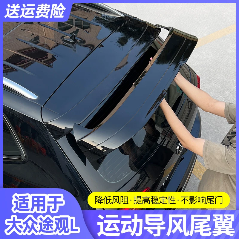 适用19-24款大众途观l23款汽车尾翼定风顶翼免打孔外饰改装用品