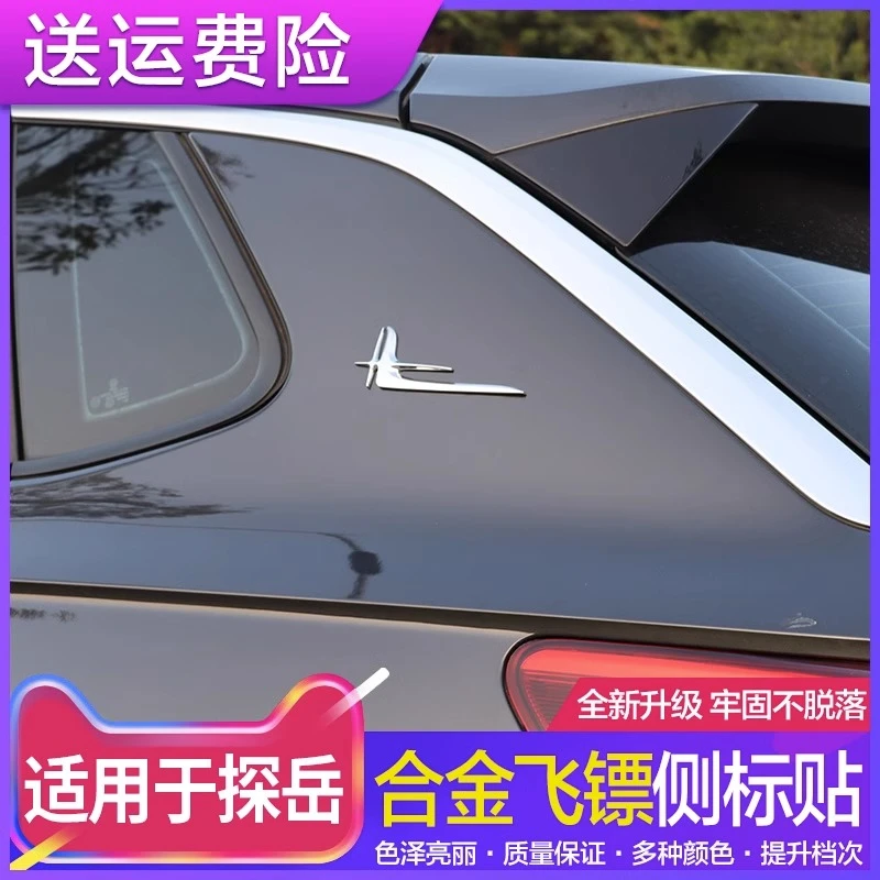 大众探岳朗逸途观L改装车侧标车贴锌合金飞镖叶子板装饰贴用品