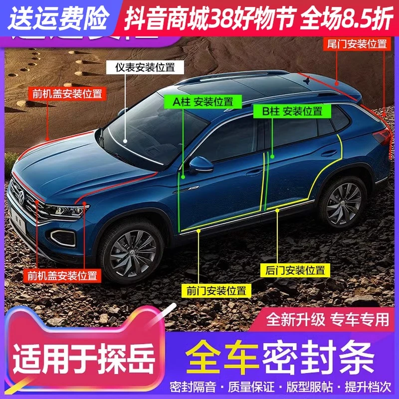 大众探岳密封隔音防水防尘车用胶条全车改装专用整套密封条用品
