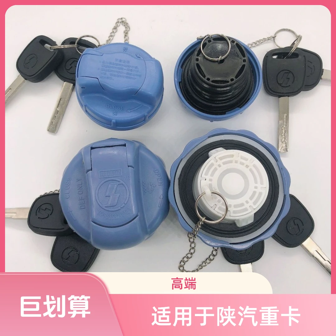适用于尿素盖德龙X3000M3000L3000X5000尿素箱盖陕汽重卡原厂配件