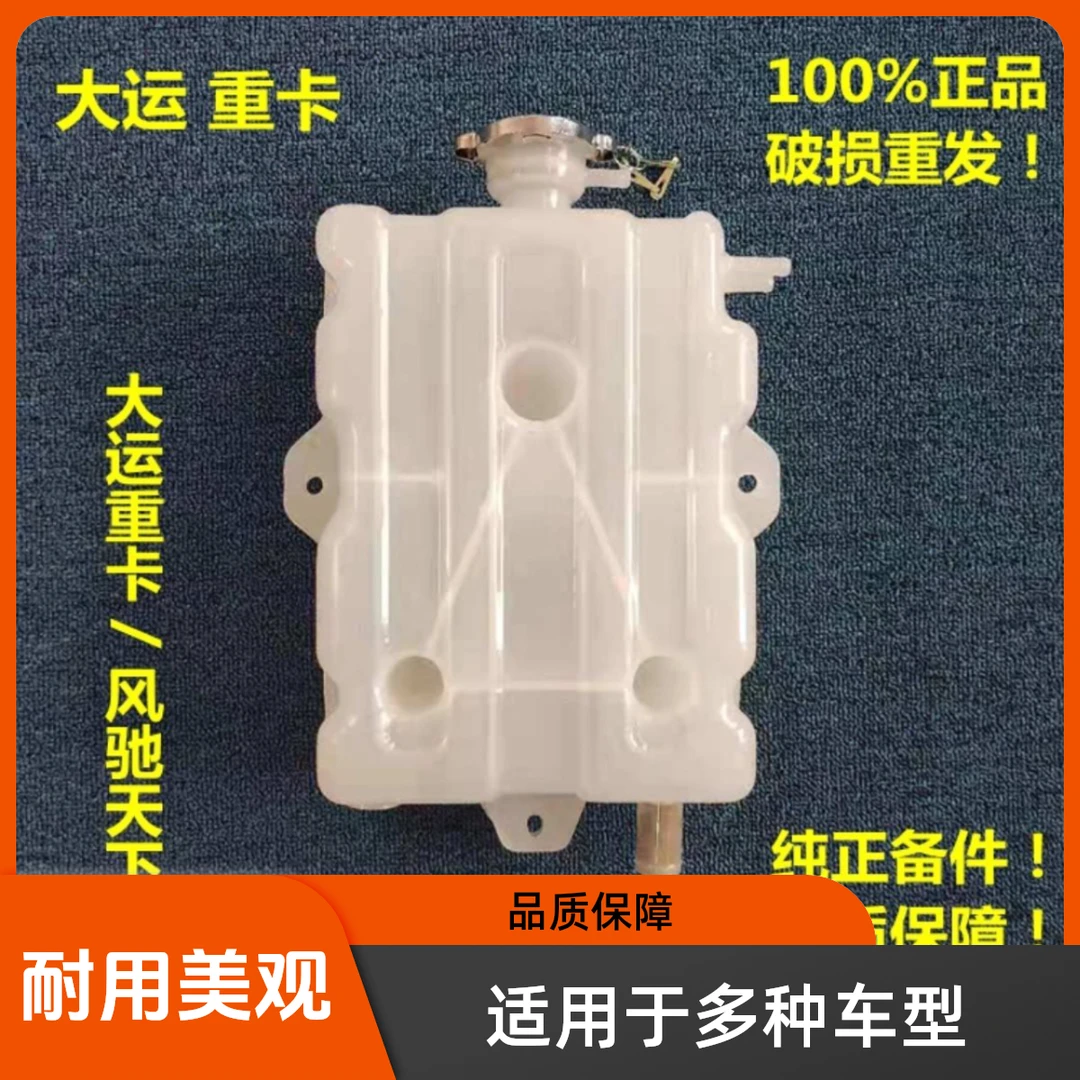 适配大运膨胀水箱小水箱大运副水箱后背水壶解放151六平柴通用型