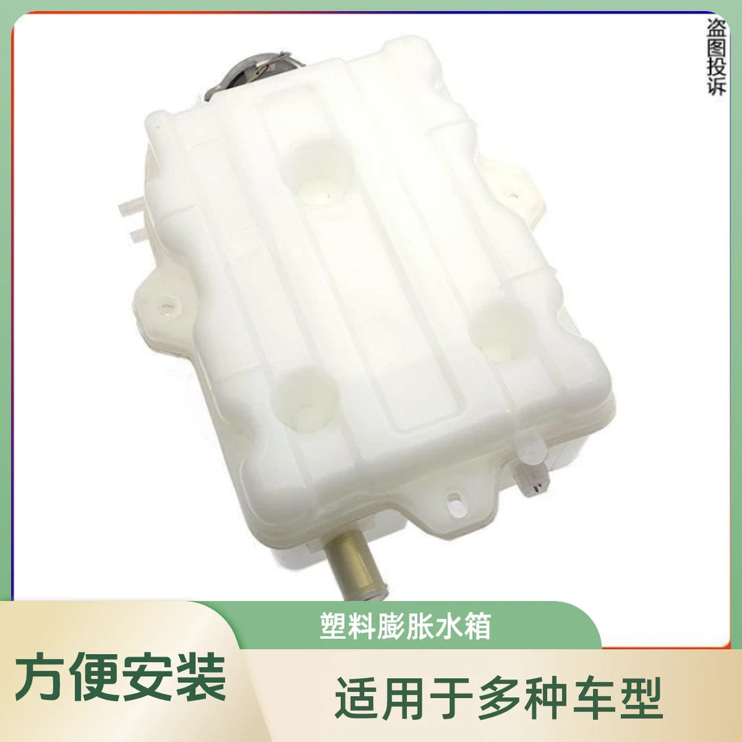 副水箱适用解放J5/悍V/151/新大威/奥威/J6L塑料膨胀水箱副水壶箱