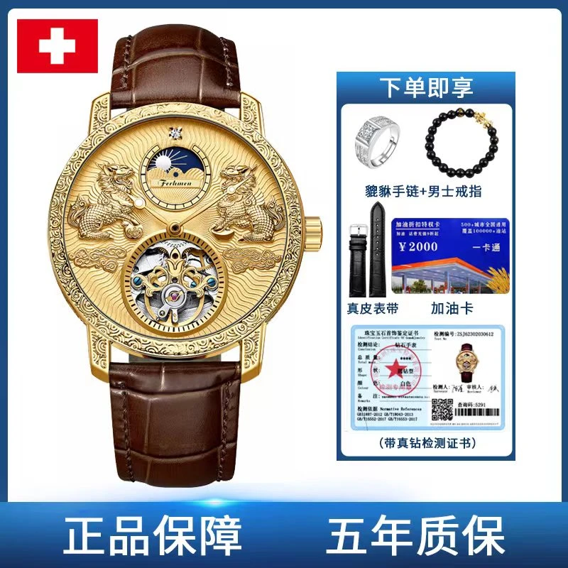 FERHMEN/法赫曼王者麒麟成双经典高端  男士机械表F8099-TZ-B