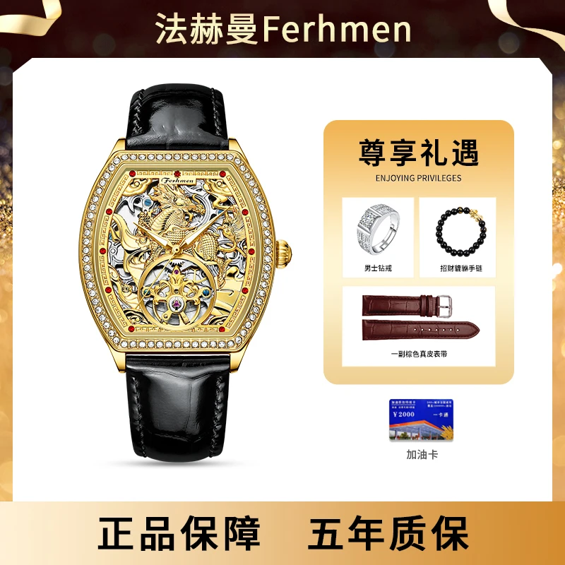 法赫曼麒麟含金/红宝石全镂空男士机械表F8088