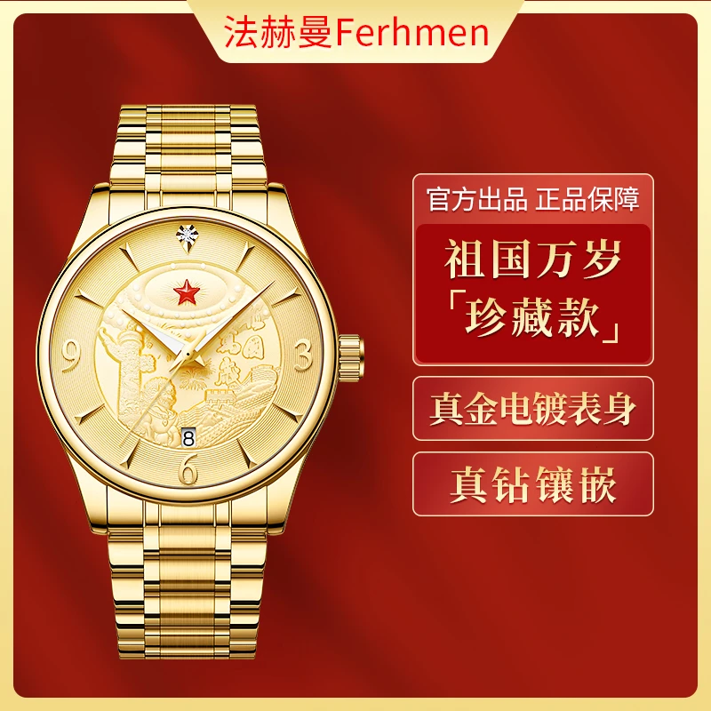FERHMEN/法赫曼爱国者系列 真钻夜光男士防水机械腕表TZ-F8280-B