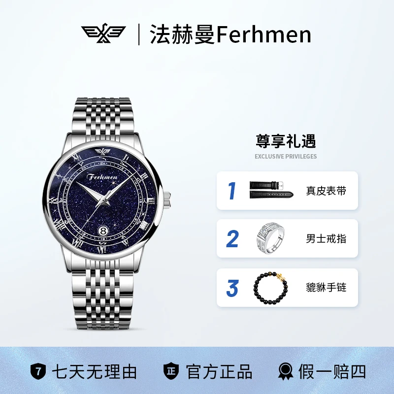 星空版贝加尔湖畔男士机械腕表赠手串戒指皮带F8780-B