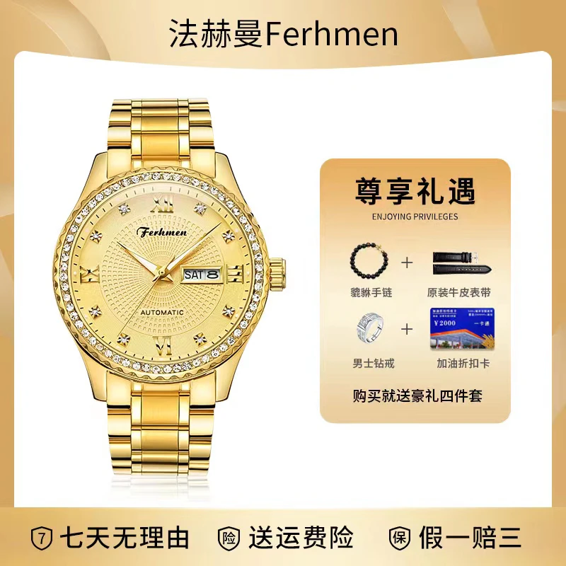 FERHMEN/法赫曼金骑士真金真钻双日历男士夜光腕表F8600-TZ
