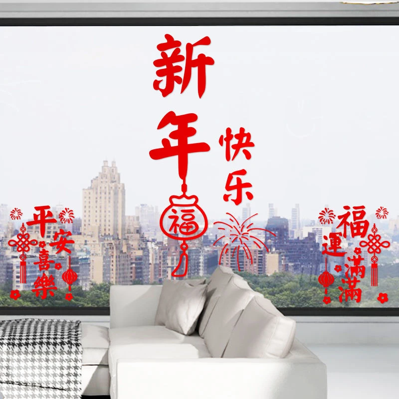 2024新年快乐窗花新年春节龙年装饰玻璃贴纸客厅阳台移门窗贴卧室
