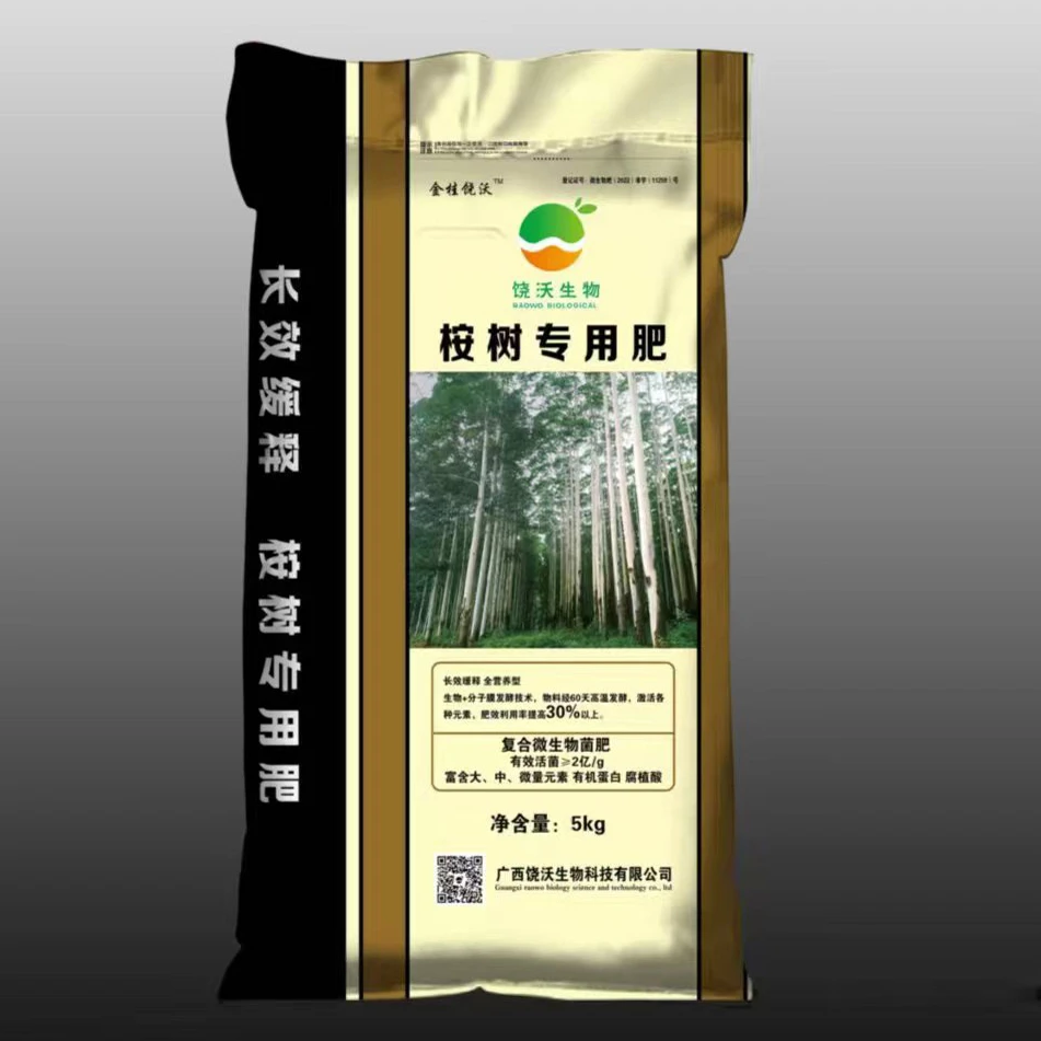 肥料桉树专用肥饶沃营养肥快高快大微生物有机肥长效缓释肥复合肥