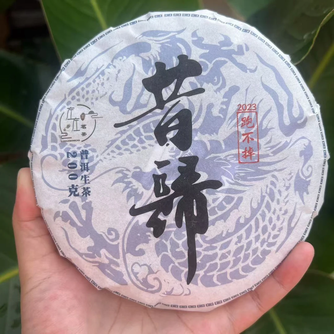 【23年昔归忙麓山】古树普洱茶紧压茶生普洱200g饼跑不掉