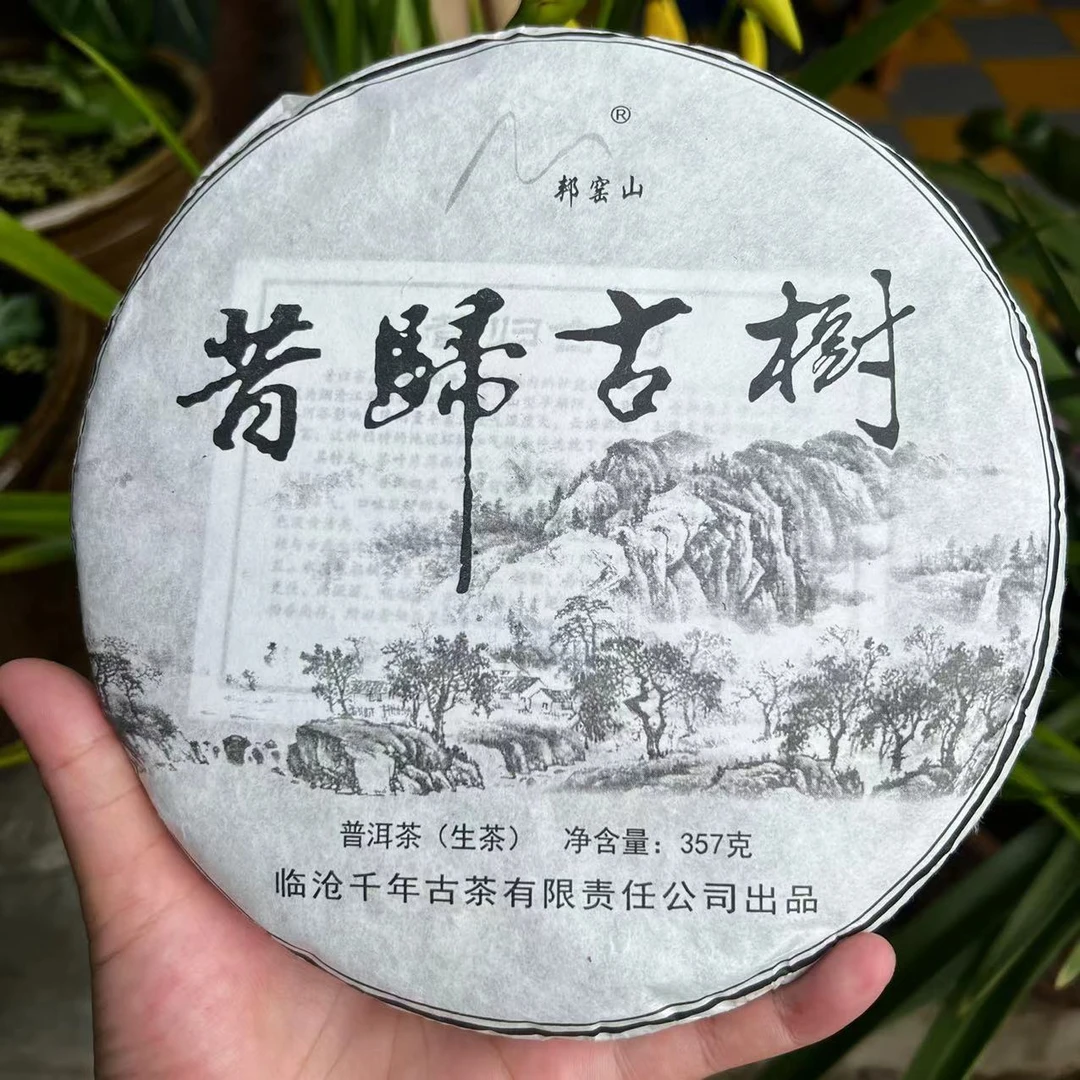 【17年昔归忙麓山】百年古树单株普洱茶357g饼