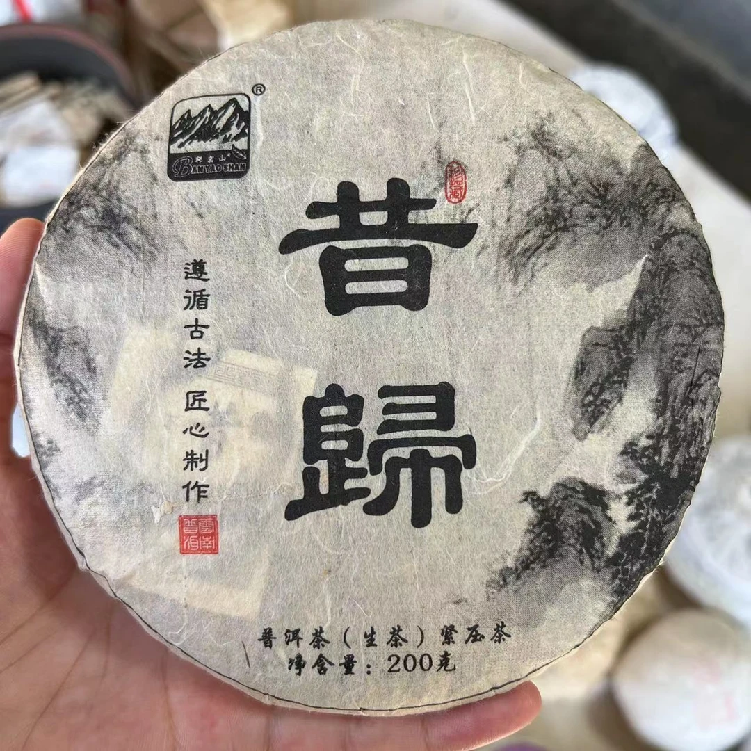 【20年昔归忙麓山】百年古树单株普洱茶（不支持试喝）