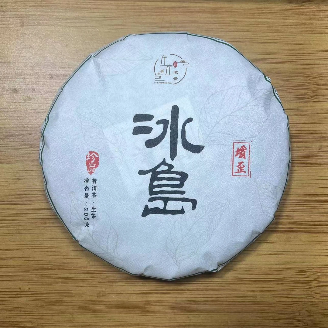 【23年冰岛坝歪】古树混采紧压茶200g饼