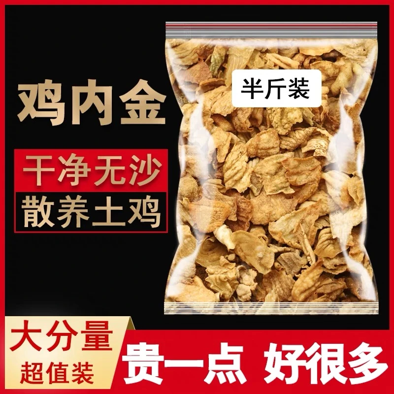 良心药材  鸡内金批发鸡内金粉炒鸡内金儿童可食用无硫生鸡内金